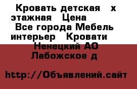 Кровать детская 2-х этажная › Цена ­ 8 000 - Все города Мебель, интерьер » Кровати   . Ненецкий АО,Лабожское д.